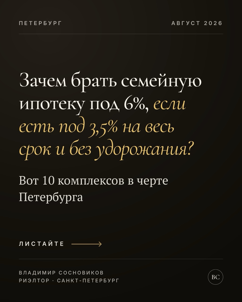 Семейная ипотека под 3,5%. Без удорожания и на весь срок. 

Есть сданные и строящиеся дома. Комфорт и бизнес-класса. С отделкой и без нее. В разных районах Петербурга.

Хотите узнать подробности? Напишите в комментариях 39