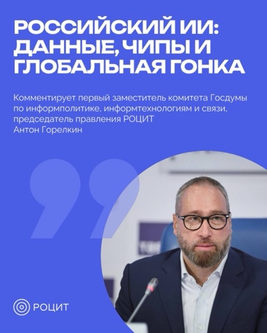 РОЦИТ - эксперты про интернет в LOOKY. #госрегулирование. Госдума приняла во в...
