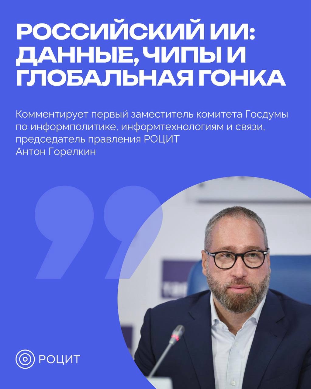 РОЦИТ - эксперты про интернет in LOOKY