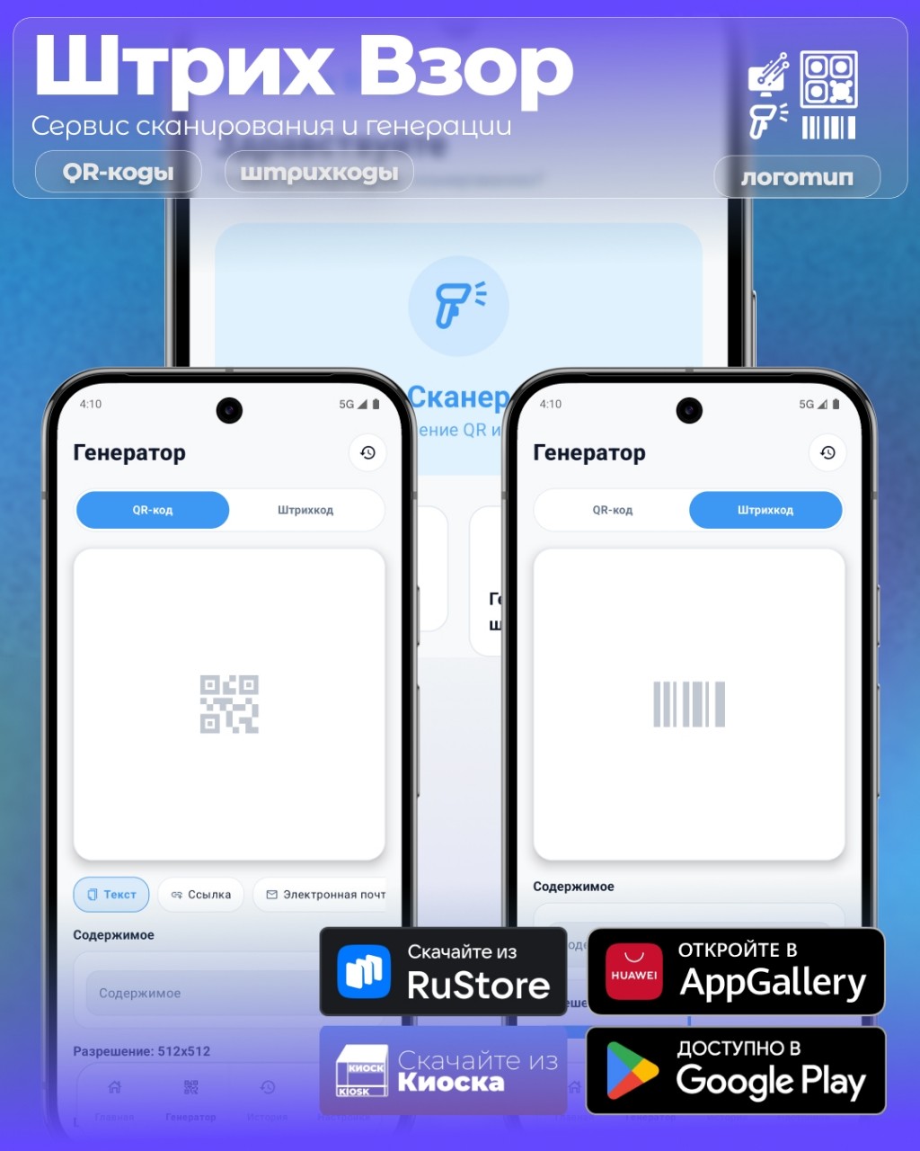 📱Штрих Взор получил большие улучшения в дизайне интерфейса! Обновление 9.0/9.1 будет появляться в магазинах приложений по мере модерации.

 

✅Актуальная информация всегда на сайте: https://magiccodes.ru 🌐
Прямой доступ к веб-версии генератора: https://magiccodes.znaetapps.ru 📲

Страница "Знает Приложения" в ЯБЛОГЕР:
https://yablogerapp.ru/pages/znaetapps