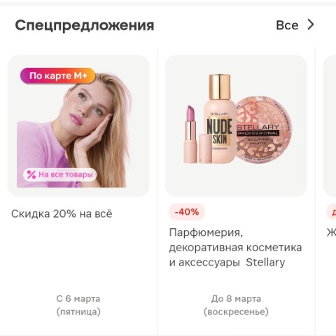 tatka_skidki в LOOKY. . Магнит Косметик