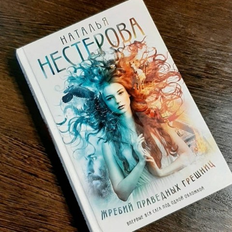 Книжная полка в LOOKY. #Книги,#Художественная,#Современная,#Современная,#Жребий,#Наталья,#16+. Масштабное историчес...