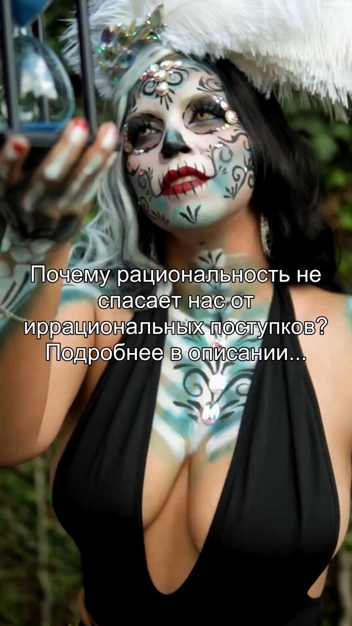artem_areels в LOOKY. #рациональность,#эмоции,#иррациональность,#психология,#выбор. Ты считаешь себя рац...