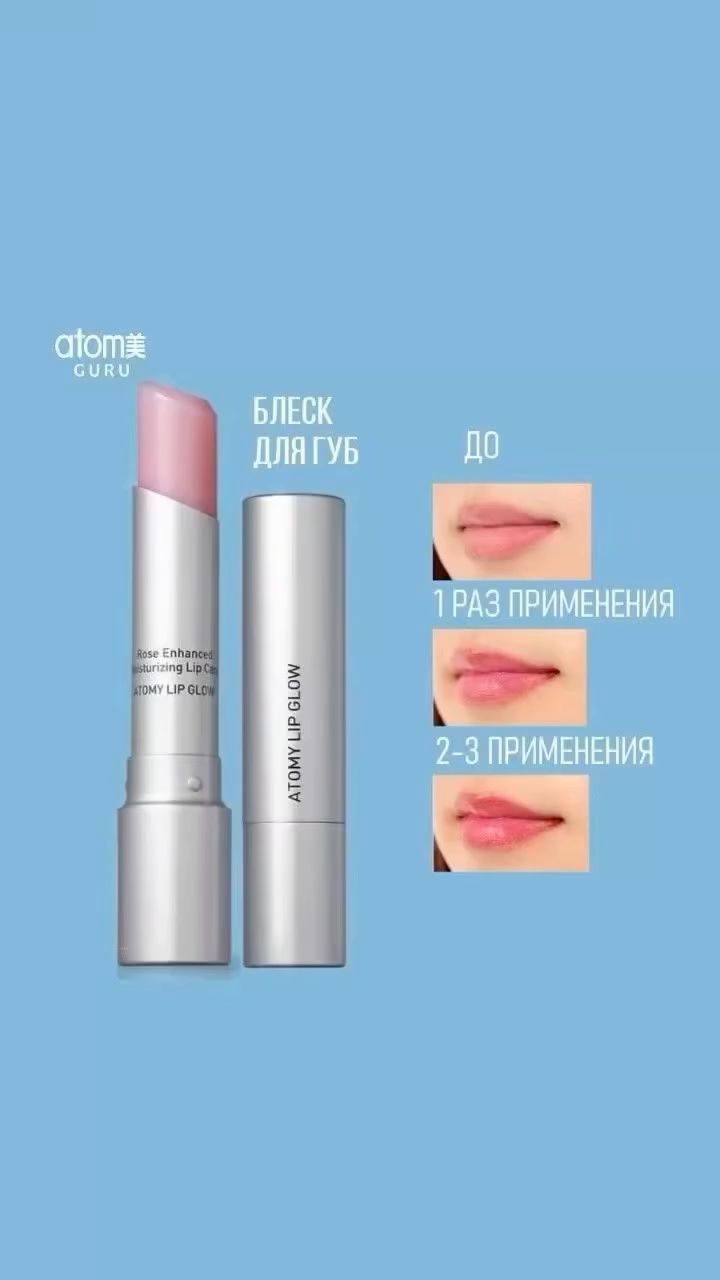 atomy_masha в LOOKY. #рекомендация,#atomy,#atomykorea,#атоми,#атомироссия,#атомибизнес,#атомикорея,#атомикосметика,#атомиздоровье,#атомипродукция. Атоми Блеск для губ�...