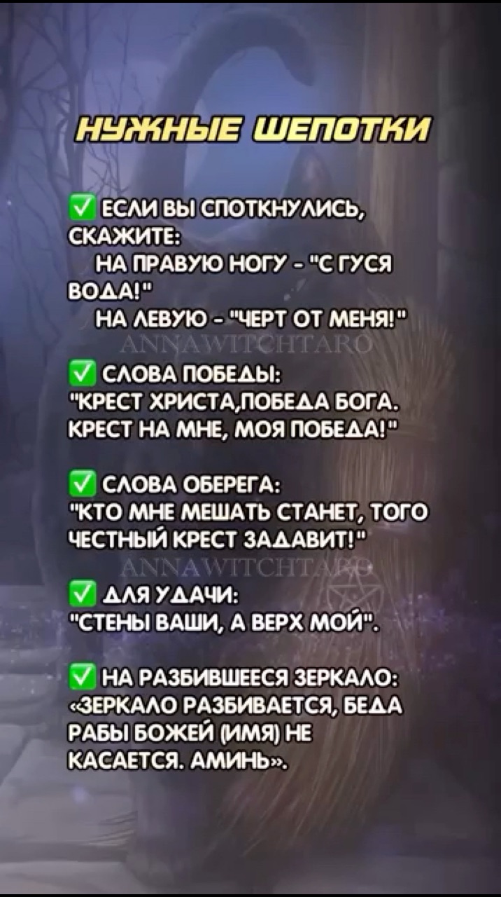 Annawitchtaro в LOOKY. #шепотки,#магия,#удача,#заговоры. 🍀НУЖНЫЕ ШЕПОТКИ🍀

...