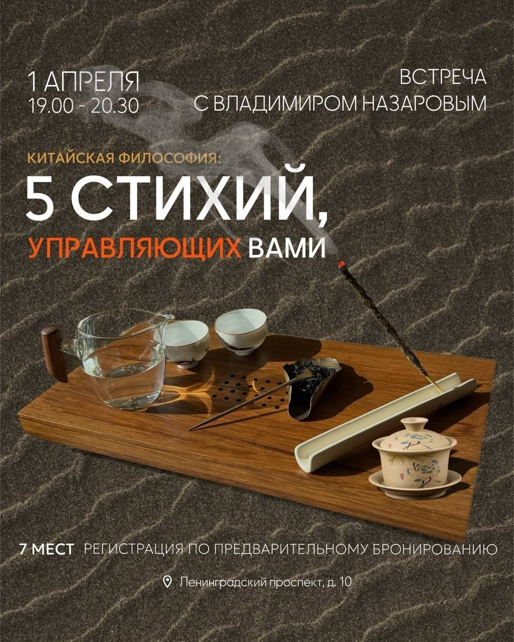 Nazzy в LOOKY — 1 апреля приглашаем вас в чайное пространство Академия чая п
