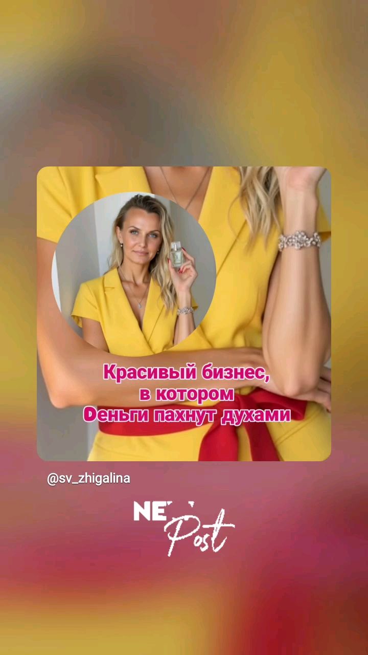 sv_zhigalina в LOOKY. #ДоходОнлайн,#ДополнительныйДоход,#СвоёДело,#КрасивыйБизнес,#ДоходНаАроматах,#ПарфюмИДоход,#ЗаработокНаРекомендациях,#МягкийСтарт,#ЖенскаяСамореализация,#СтабильныйДоход,#ДоходБезПерегруза,#ЛюбимоеДелоИДеньги,#БизнесЧерезПродукт,#ПутьКСвободе,#ДеньгиПахнутДухами. Иногда то, что снача...