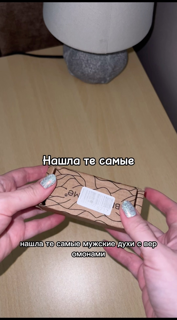 Looky_176427268700594 в LOOKY. #1489341434,#подарок,#парфюм,#новыйгод,#муж. OZON #1489341434 #по...