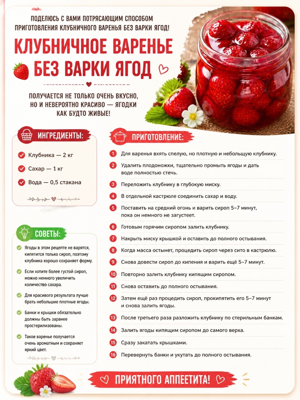Рецепт клубничного🍓 варенья без варки

#рецепты #варенье #заготовкиназиму 
#ягоды #лето