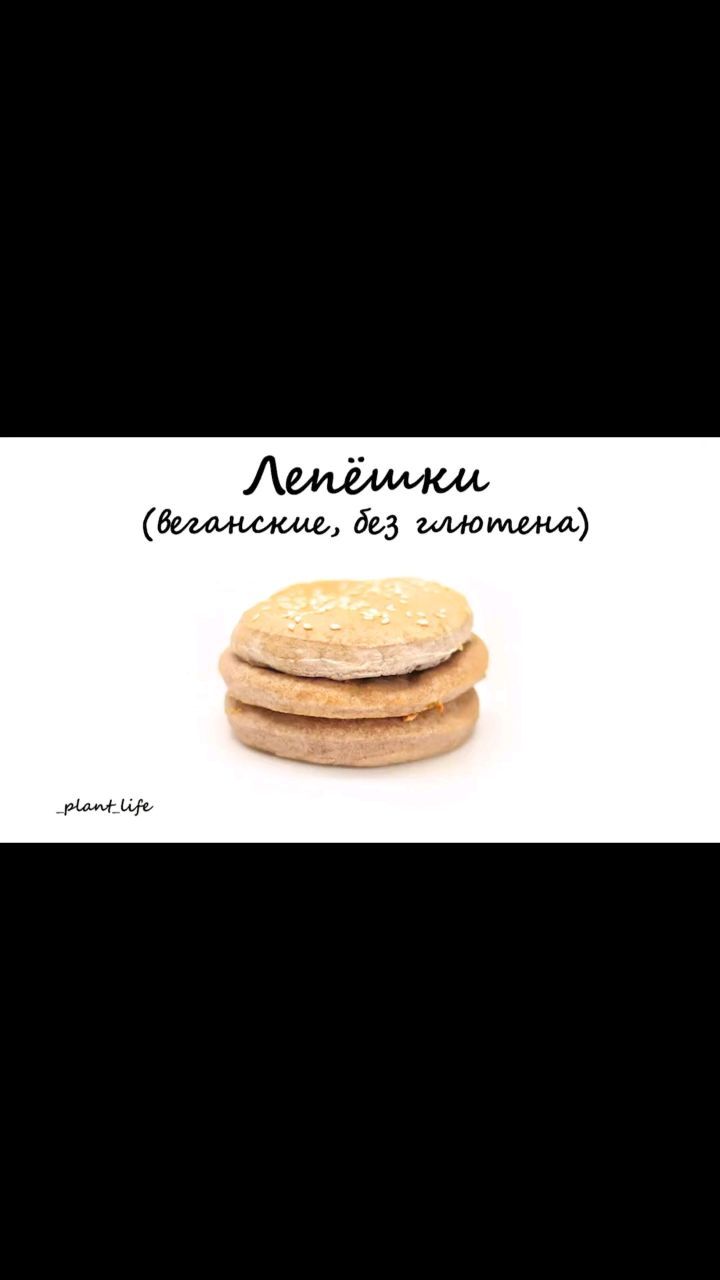  в LOOKY — ❗ЛЕПЁШКИ❗

Сборники с рецептами можно найти тут - https://an