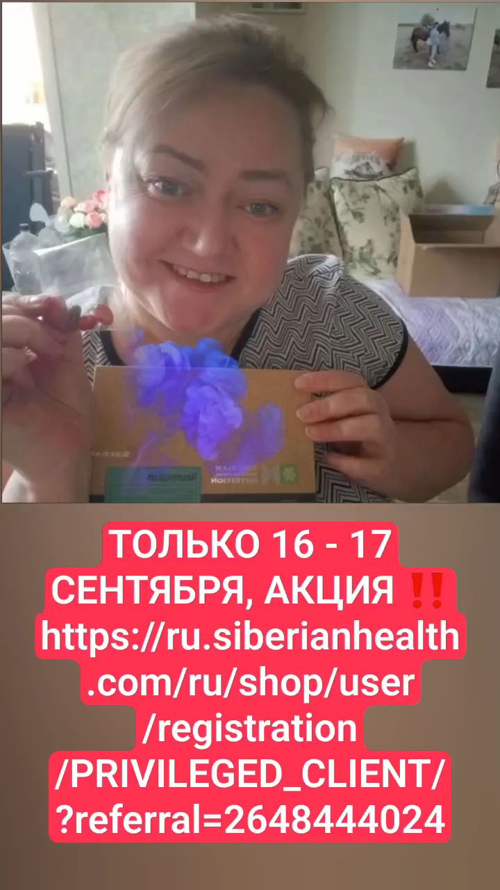 Оксана Труфанова в LOOKY — ТОЛЬКО 16 - 17 СЕНТЯБРЯ, АКЦИЯ ‼️
https://ru.siberianhealth.