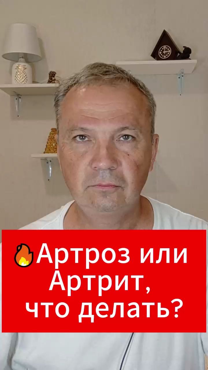 fourules в LOOKY — Артроз или артрит что делать #артроз #артрит #болятсуставы