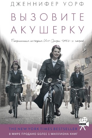 Книжная полка в LOOKY. . Книга "Вызовите акуш...