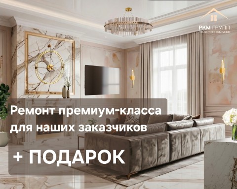 РКМ Групп ремонтная компания в LOOKY. #ремонтпремиумкласса,#акциянапремиальныйремонт,#акциянаремонт,#комплексныйремонт,#замербесплатно,#сметабесплатно,#качественныйремонт,#ркм_групп_ремонт. Ремонт премиум-класс...