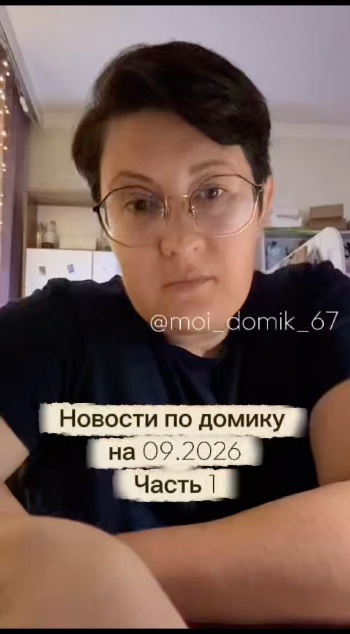  в LOOKY — Новости по домику на 09.2026. Часть 1 #дом #дача #ремонт