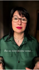 yulyaenergy в LOOKY. #похудение,#какпохудеть,#лишнийвес,#психологияпохудения,#едаиэмоции. ⚡️Пишите слово ВЕС, ...