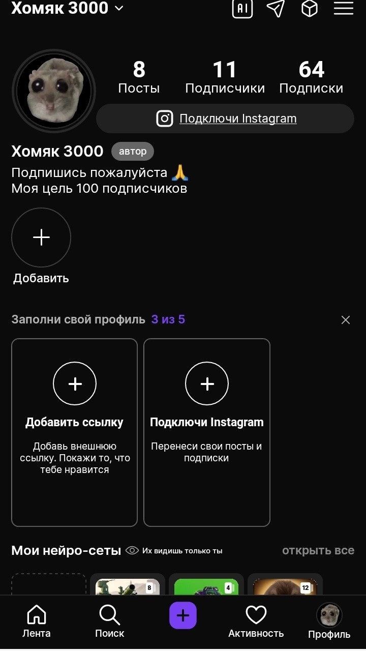 Вау уже 11 подписчиков круто