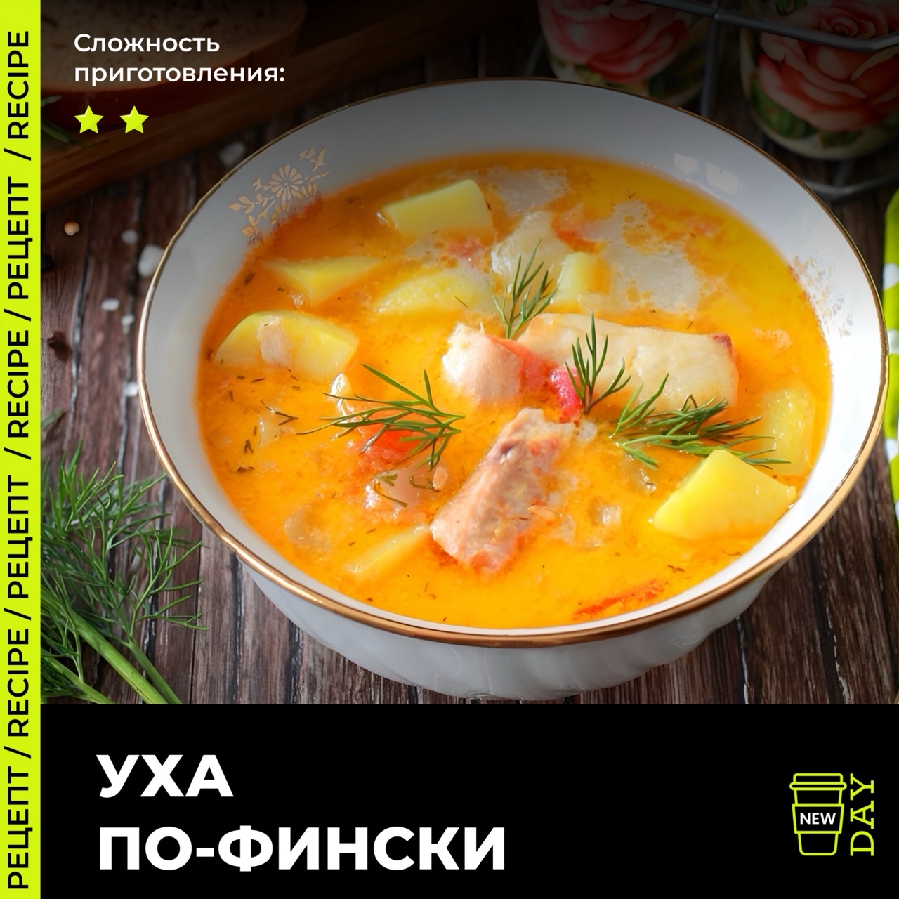NewDay в LOOKY — 📖 Ингредиенты:

- Масло сливочное - 30 г. 
- Лук репчатый -