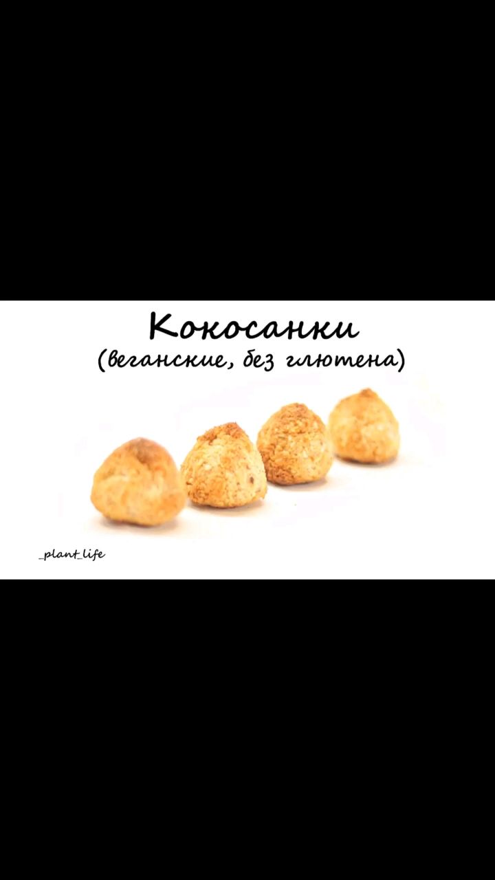  в LOOKY — ❗КОКОСАНКИ❗

Сборники с рецептами можно найти тут - https://