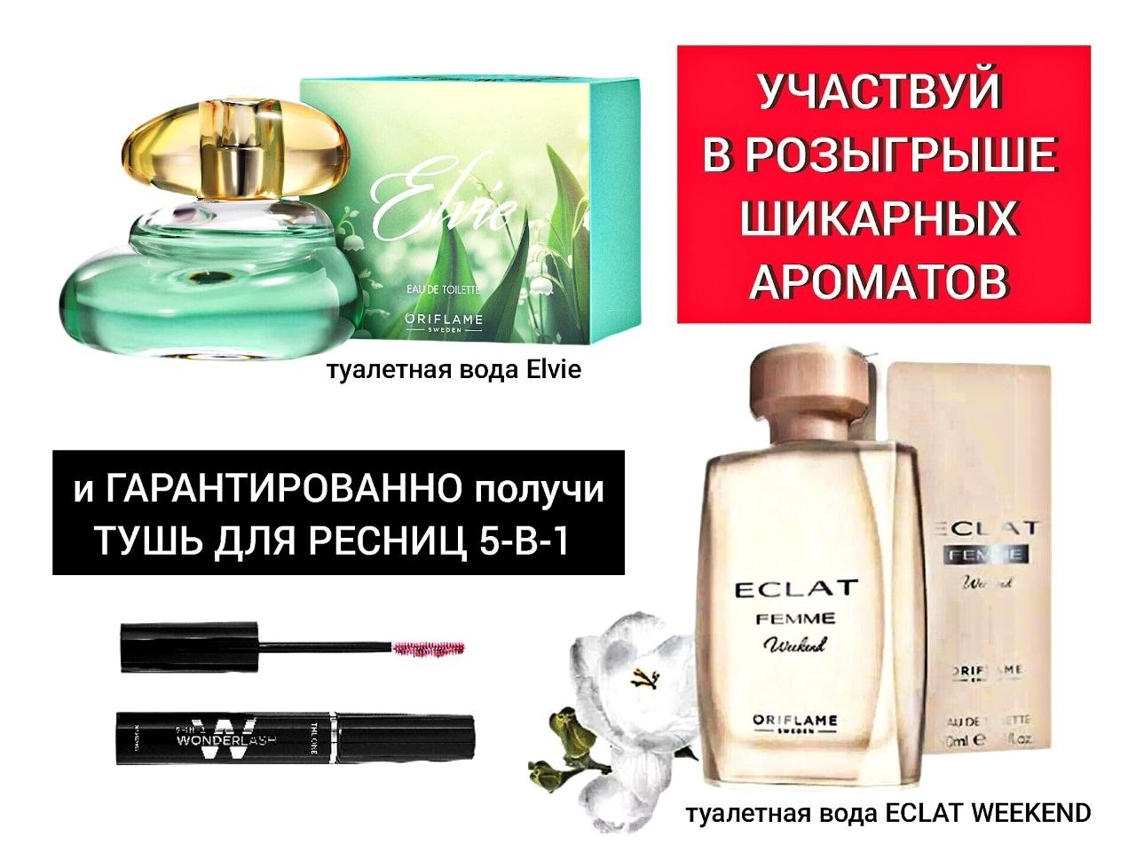 Участвуйте в розыгрыше с шикарными и гарантированными подарками по ссылке https://clck.ru/3MGxSD.
Простейшее условие, просто заполни анкету.
И уже 12 августа 2026г. в прямом эфире мы разыграем ДВА ШИКАРНЫХ АРОМАТА 🎁