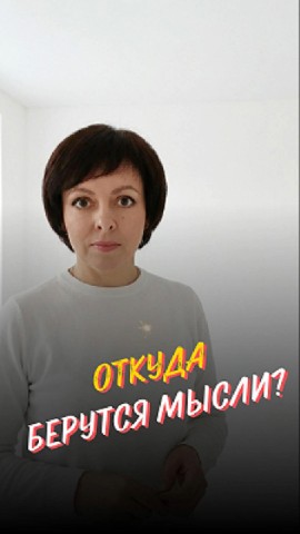 stolbikovamarina в LOOKY — Мы привыкли свято верить, что «наши мысли — это мы» 🧠. Но е