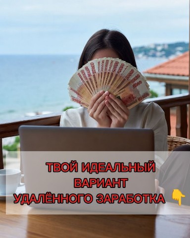 Татьяна Фриланс в LOOKY. #мама_на_фрилансе,#декретныебудни,#денежныйдекрет,#удалённаяработа,#менеджерWB,#подработкадлявсех,#онлайннаправления,#удалёнка,#фриланс,#ВК_продвижение,#кураторпроекта. ИНТЕРЕСУЕТ УДАЛЕННЫЙ...