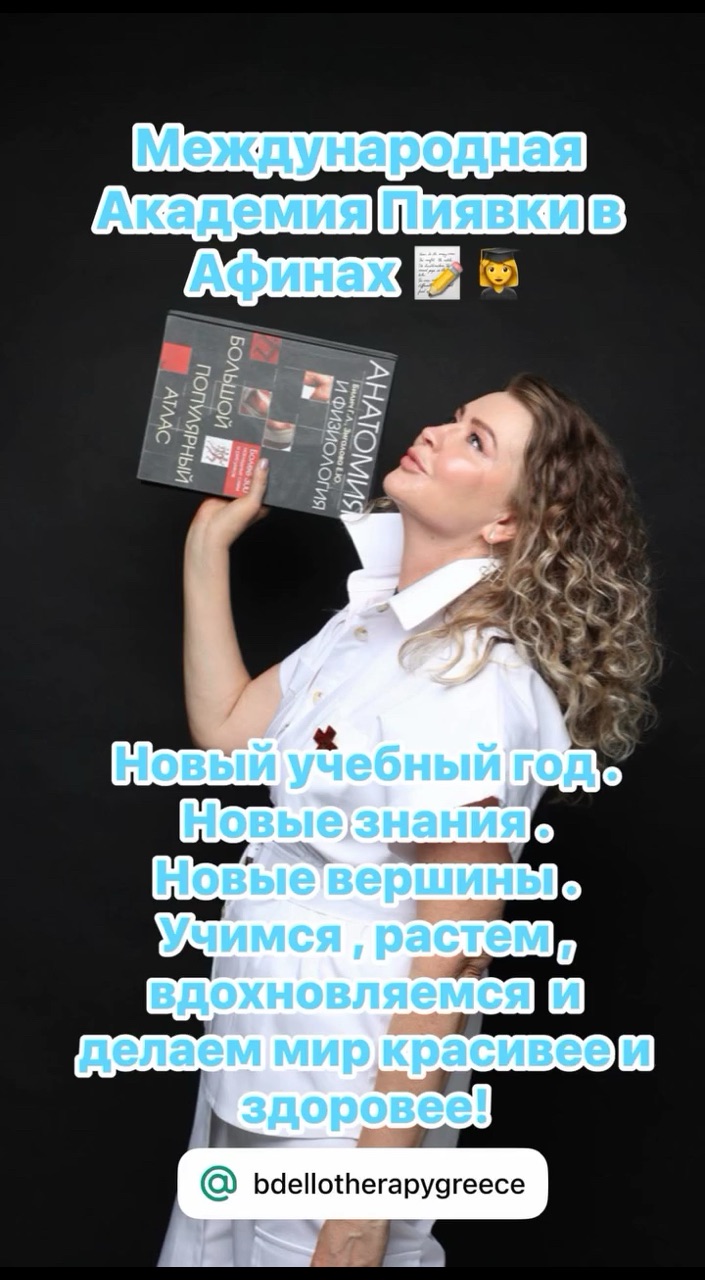 Татьяна Вдэлла в LOOKY — Международная Онлайн Академия Пиявки 📝👩‍🎓💯‼️‼️‼️