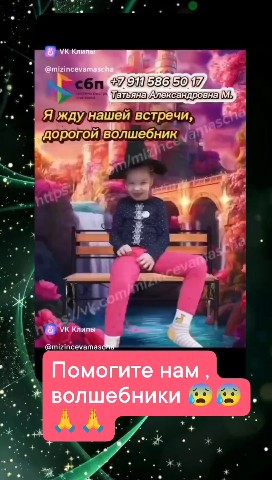 Татьяна в LOOKY. #МарияМизинцева,#Счастье,#Добро,#весна,#дарирадостьдетям,#архангельская_область. Дорогой волшебник! 
...