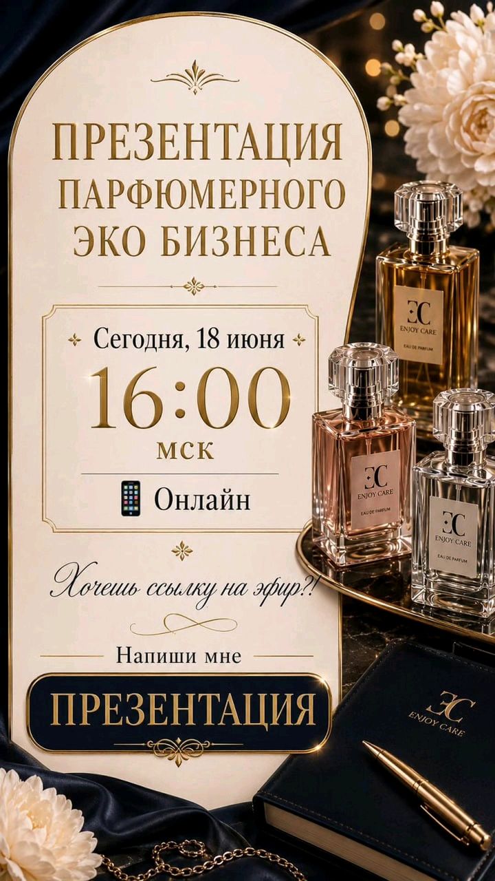 sv_zhigalina в LOOKY. #парфюмерныйбизнес,#экобизнес,#Greenway,#EnjoyCare,#дополнительныйдоход,#бизнесчерезпарфюм,#онлайнпрезентация,#заработоконлайн,#женскийбизнес,#сетевойбизнес. Сегодня в 16:00 мск
...