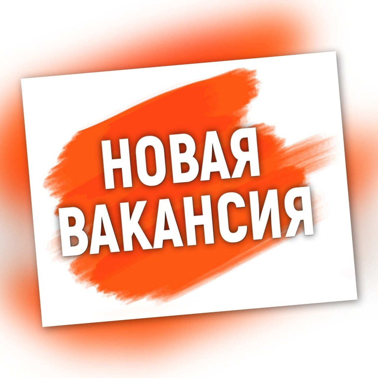 **Работа в пгт Новошахтинский! Ищем сотрудников в минимаркет «Кар Март» 🛒✨** 

Отличная новость для тех, кто ищет стабильную работу рядом с домом. Мы расширяем команду нашего минимаркета в **пгт Новошахтинский** и приглашаем ответственных и активных коллег! 

**Открытые вакансии:** 

💼 **Старший продавец** 

* **График работы:** 5/2 (удобный классический график).
* **Обязанности:** организация работы смены, контроль кассовой зоны, выкладка товара и поддержание порядка.

🧑‍🍳 **Продавец кулинарии** 

* **График работы:** 3/3 (отличный баланс работы и отдыха).
* **Обязанности:** выкладка готовых блюд, помощь покупателям с выбором, контроль свежести продукции.

**Что мы предлагаем:** 

* Стабильная работа прямо в поселке — никакой долгой дороги и траты денег на проезд.
* Своевременная и честная оплата труда.
* Дружный коллектив и поддержка на первых этапах работы.

📍 **Куда обращаться?** 

1. Приходите лично в минимаркет **«Кар Март» в пгт Новошахтинский**.
2. 📞 Звоните по телефону для справок и записи на собеседование: **8 (968) 167-50-09**

Поделитесь этой записью с друзьями или знакомыми из поселка, которые сейчас в поиске работы! Ждем вас в нашей команде! 🙌 

#новошахтинский #пгтновошахтинский #работановошахтинский #вакансииновошахтинский #минимаркеткармарт #работаприморье #продавецкулинарии #старшийпродавец