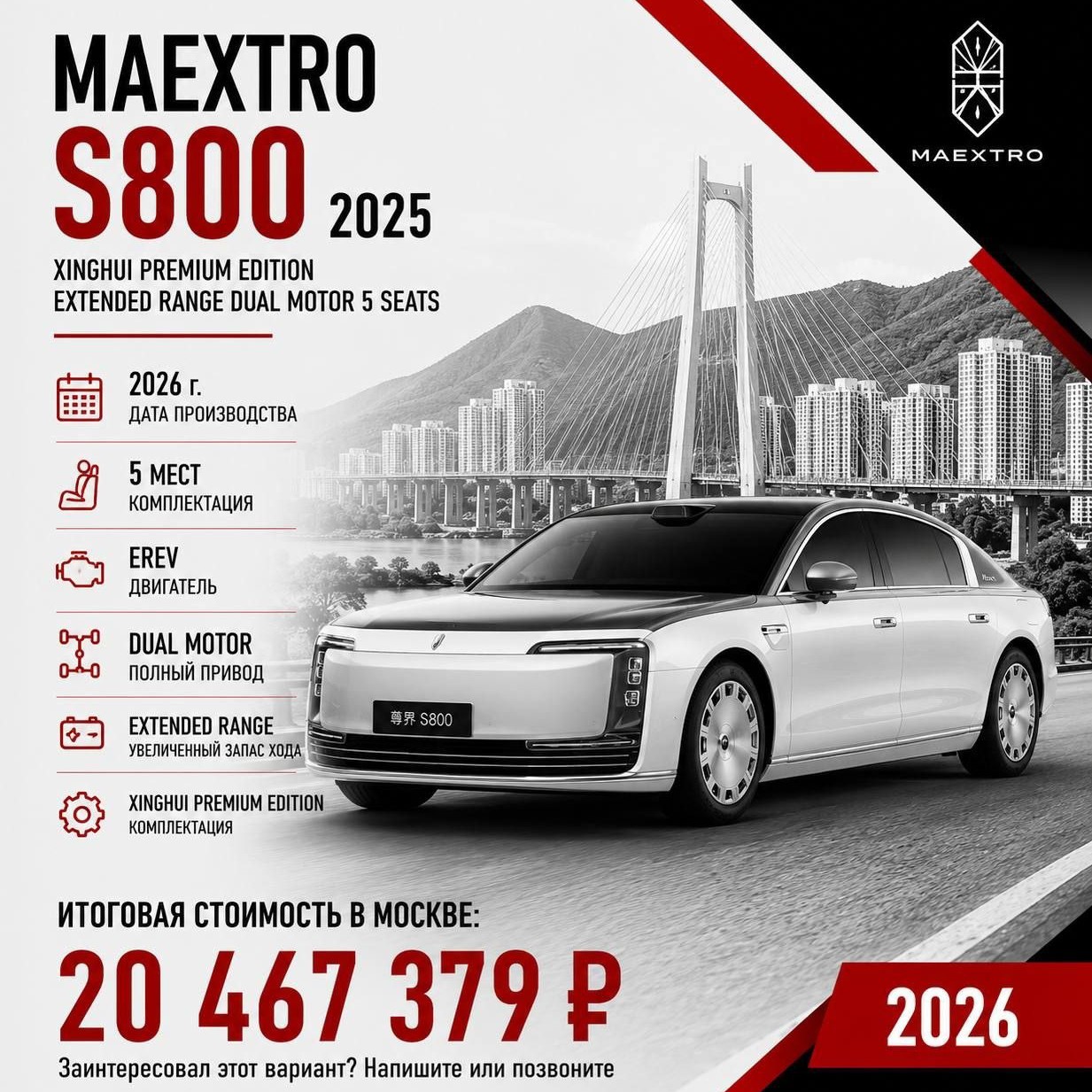  в LOOKY — Maextro S800 2025 Xinghui Premium Edition — флагманский седа