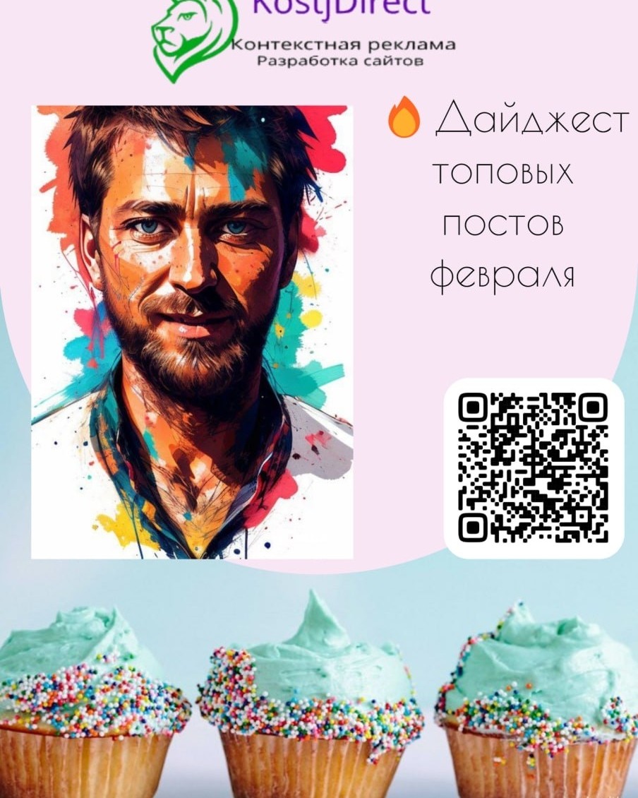 🔥Дайджест топовых постов февраля👇👇👇

✅👉Не верьте тем, кто гарантирует 100% защиту от склика в Яндекс Директе.🫢
https://t.me/KostjDirectkontekst/601

✅Отчеты в контекстной рекламе: ваш проводник к успеху
https://t.me/KostjDirectkontekst/602

✅В планах разработка более масштабного контента по продвижению вашего бизнеса
https://t.me/KostjDirectkontekst

Если вы еще не подписаны на мой канал, cpoчно подписывайтесь👇

#ЯндексДирект #РекламаВИнтернете #КонтекстнаяРеклама #ОптимизацияРекламы #KostjDirect #Ретаргетинг #ТелеграмБот #веб_дизайн #интернетмаркетинг #реклама #костядирект #сайтразработка #продвижение #телеграмбот #контекстнаярекламанастройка #сайттильд