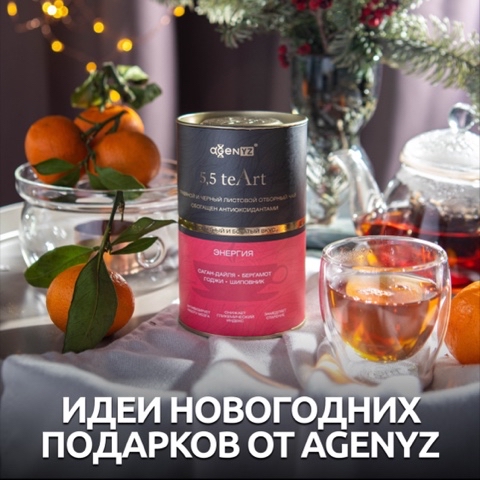 Ольга в LOOKY. #подарки,#чтоподарить,#идеяподарка,#подаркинаНГ,#новогодниеподарки,#биохакинг,#крепкийиммунитет,#здоровыйобразжизни,#правильноепитание,#укрепляемиммунитет,#здоровьеикрасота,#бизнессagenyz,#защитаорганизма,#развитие,#питаемсяправильно,#agenyz,#кремдлялица,#пользадляздоровья,#здоровьевприоритете,#имуннаясистема,#функциональноепитание,#здоровьесемьи,#мотивация,#помощьздоровью,#косметика. Лучший подарок — это...