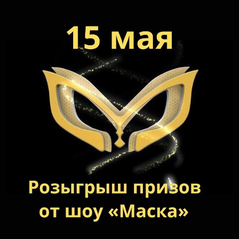 Looky_1666588294221 в LOOKY. . Друзья, 15 мая мы пр...