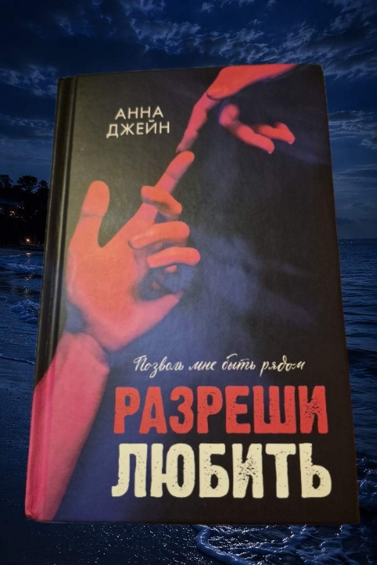  в LOOKY — Разреши любить (Позволь мне быть рядом).🥀
10/10
📌Последняя