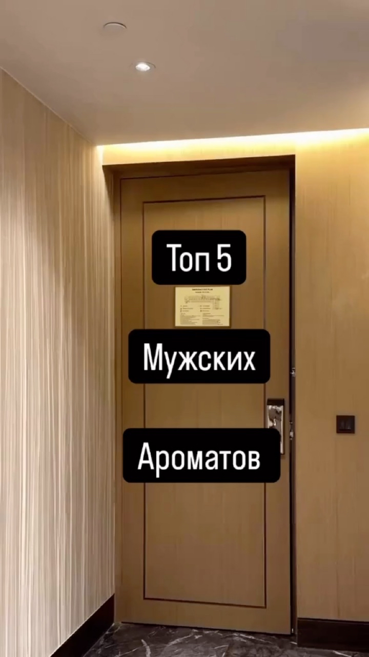 tanya__kapranova в LOOKY. . Топ 5 мужских аромат...