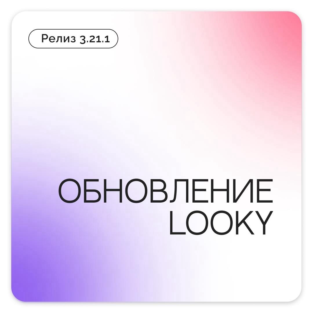 LOOKY_official in LOOKY. . Техническое обновлен...