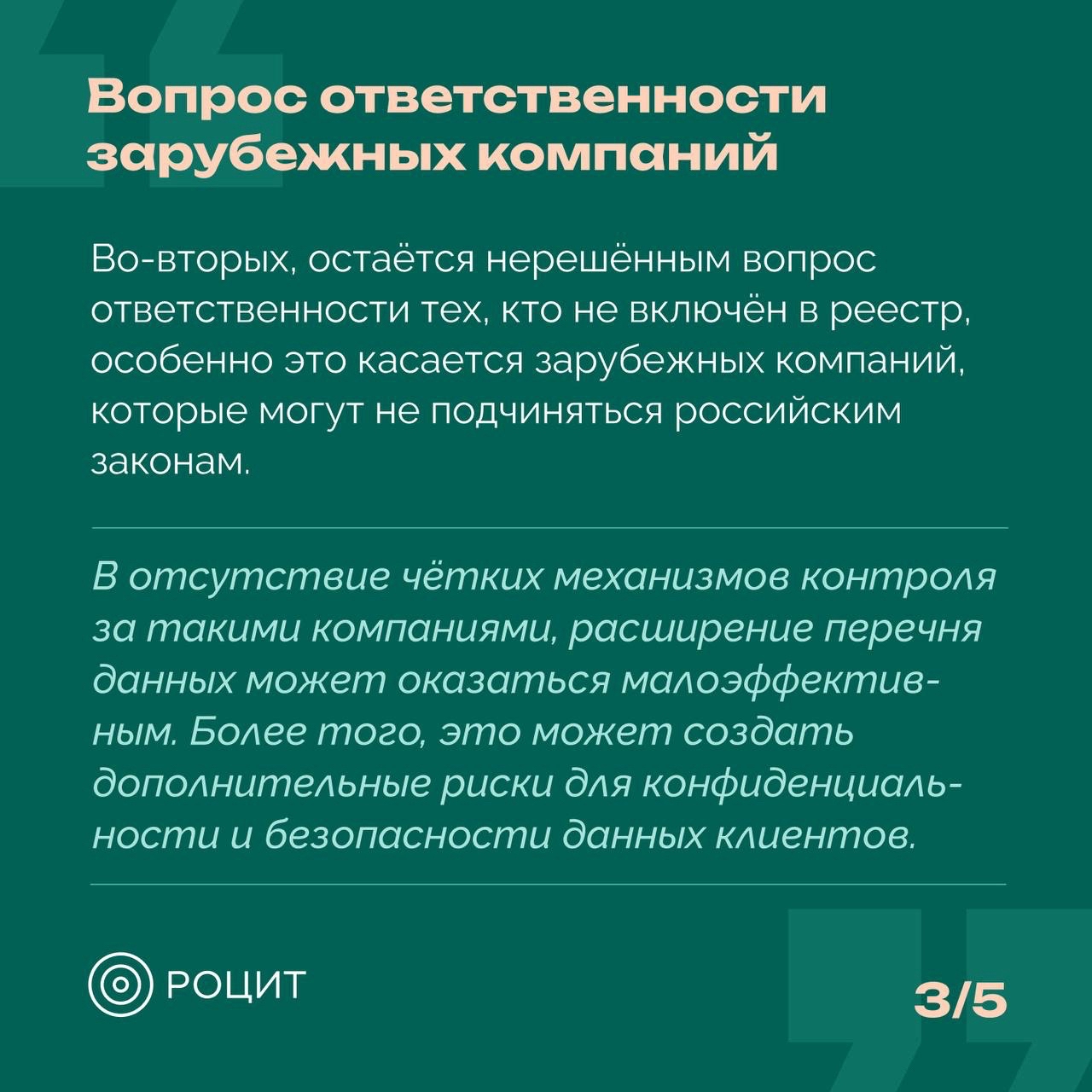 РОЦИТ в LOOKY — фото 4