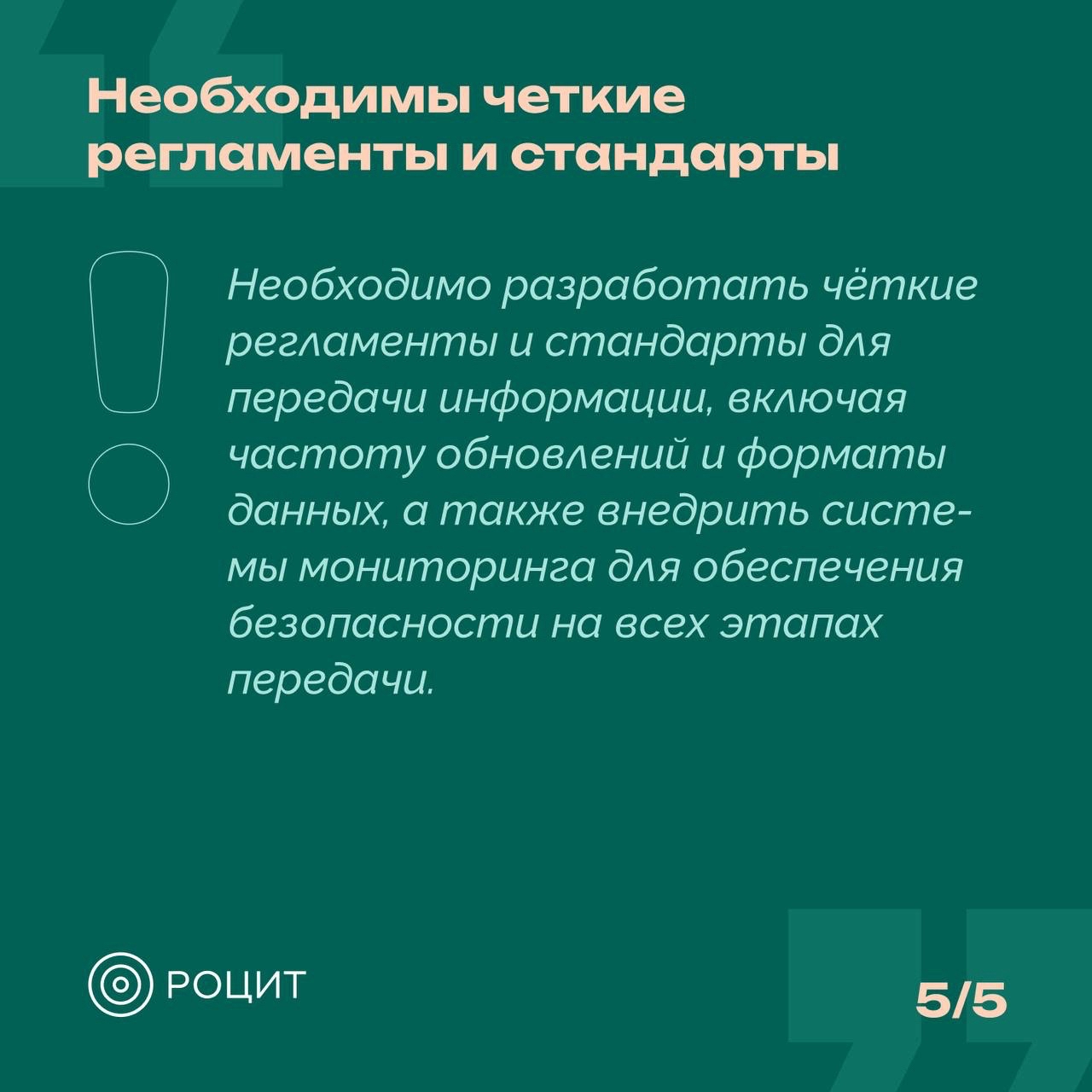 РОЦИТ в LOOKY — фото 6