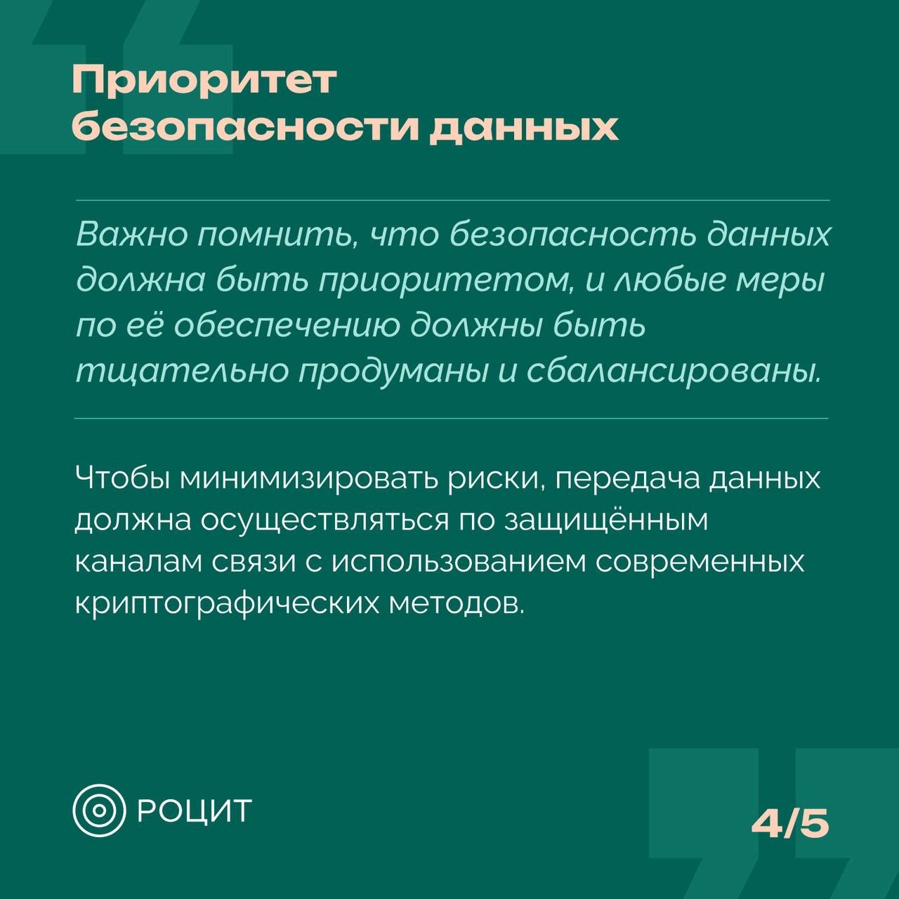 РОЦИТ в LOOKY — фото 5