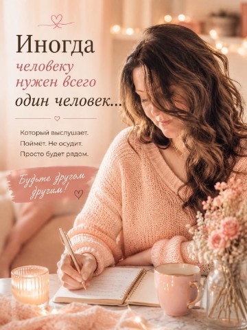 OLYA_pro_ATOMY в LOOKY. #МыслиОДобром,#ОльгаКарпухина,#ДоброРядом,#ЖенщинаМожет. ... ИНОГДА ЧЕЛОВЕКУ ...