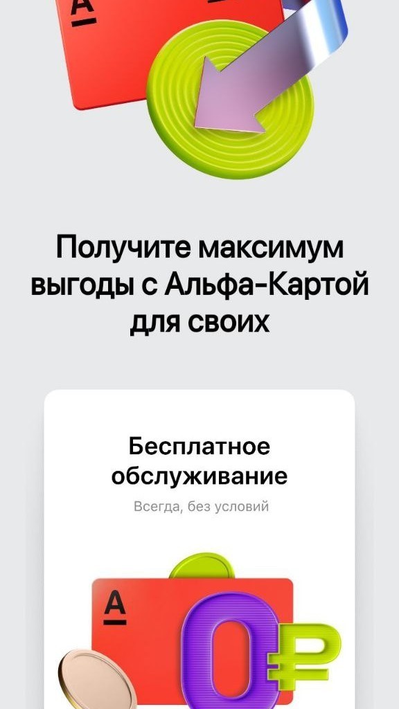 Всем привет 🖖
Начала тестирование  дебетовой карты  от Альфа банка  "свой "
Свой в Альфе .
Это новый проект Альфа-Банка, где участники узнают банк.овские лайфхаки,👍
получают выгодные ставки, кэшбэк и зарабатывают
💰 за рекомендации продуктов
Присоединяйтесь 
https://t.me/alfaklient/7
И получайте от меня инструкции

#АльфаБанк #агент #млмкомпания #кэшбэк #дополнительныйдоход #бизнесрост #финансы