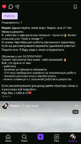 Мария в LOOKY. #Работа. #Работа "Свой в Альф...
