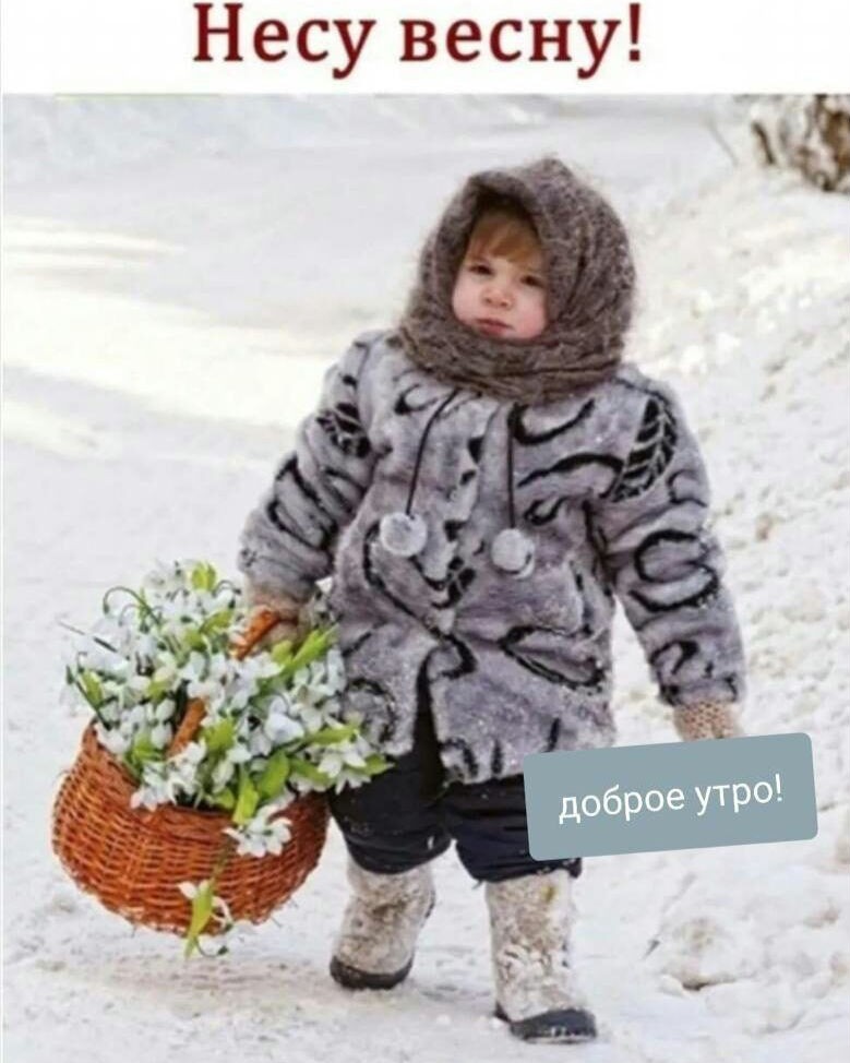 2 марта. Календарь показывает весну. А за окном еще отголоски зимы. Какая она будет весна в этом году? В нашем регионе редко можно насладиться перезодами времен года. Хочу весну. А вы?
