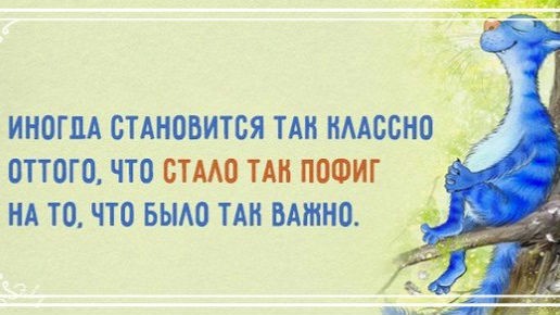 Татьяна Gala Анатольевна в LOOKY — Иногда становится так классно от того. что стало так пофиг н