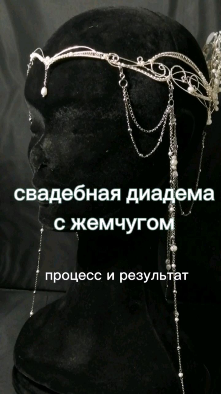 Имладрис эльфийские украшения в LOOKY. #длясвадьбы,#свадебноеукрашение. Эта диадема была вып...