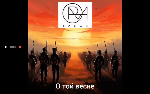 РОМАН in LOOKY. . РОМАН - О той весне ...