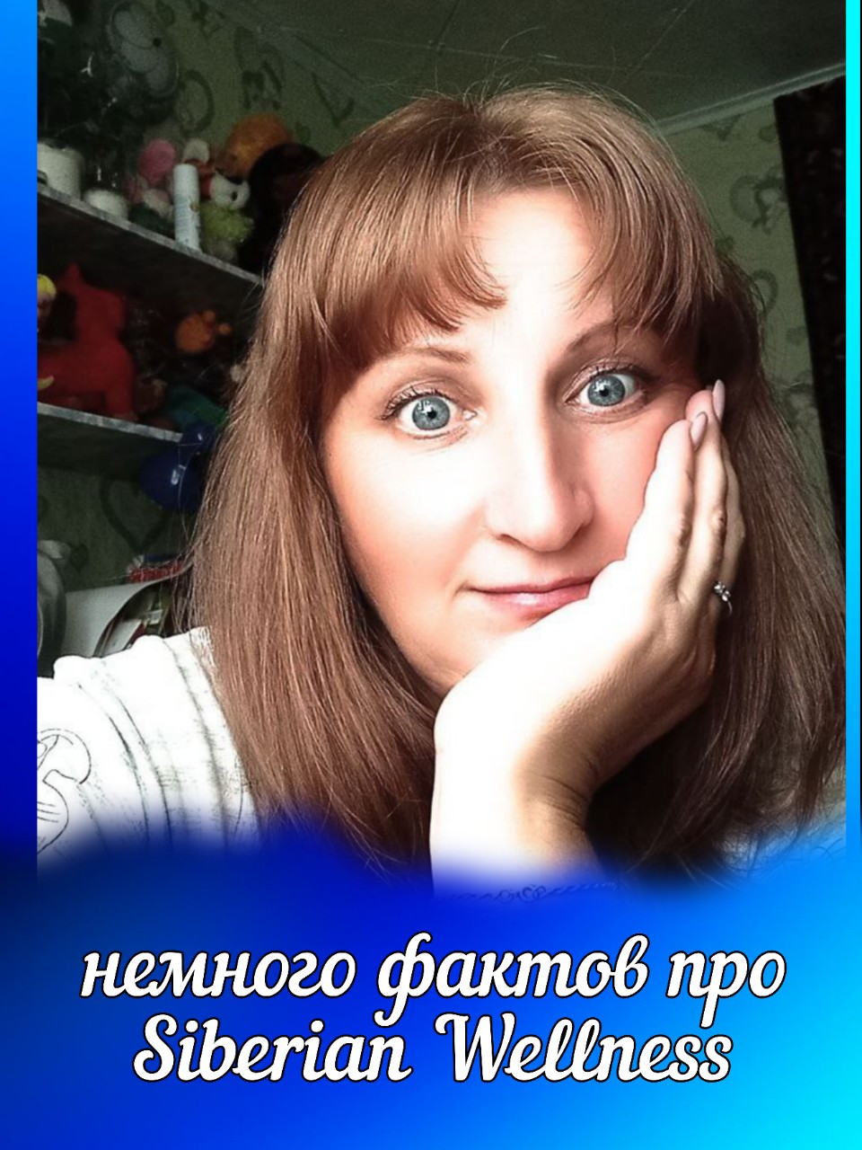 Светлана в LOOKY — Немного фактов про Siberian Wellness 💫💫💫

✨1. Эксклюзивно