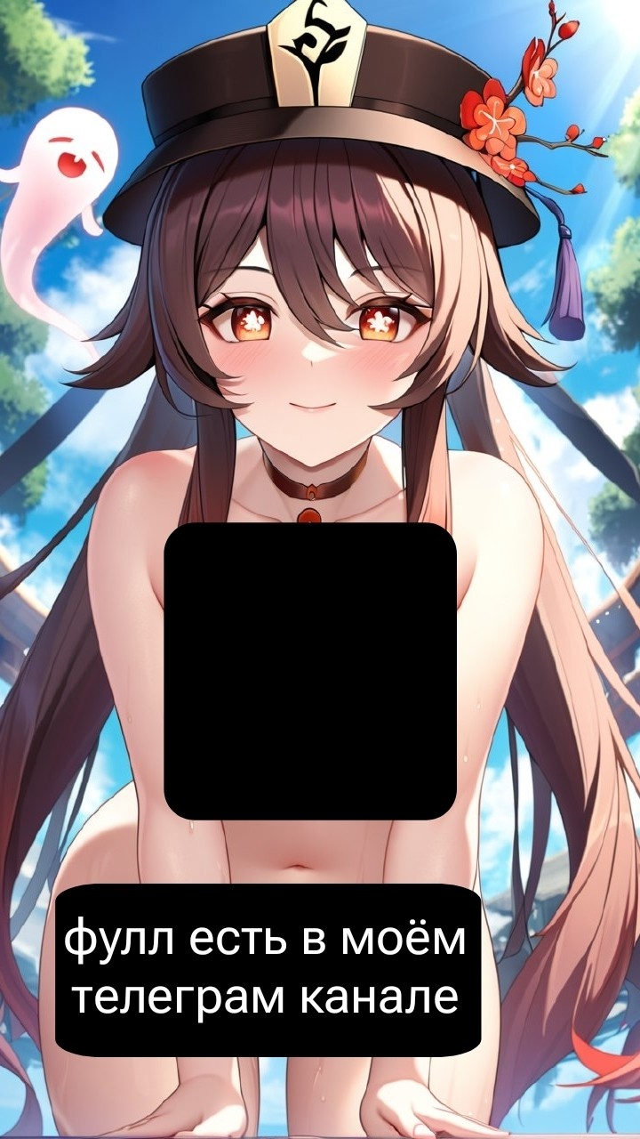 Фуллы в ТГ  #хонкайстааррейл #хонкай #genshin #genshinimpact #stablediffusion #ai #boobs #horny # tic #girl #хутао #hutao #honkai #HonkaiStarRail #HonkaiImpact #геншинимпакт #эротика #сиськи #жопа #девушка #эротическоебельё #попа #большойразмер #большиеразмеры #большаягрудь #хентай #looky_хентай