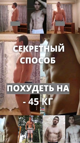 Looky_1683841311997 в LOOKY. #похудение,#похудеть,#какпохудеть,#яхудею,#фигурамечты,#коррекцияфигуры,#фитнес,#тренер,#зож,#спорт,#худею,#лишнийвес,#убратьлишнийвес. Секретный способ пох...